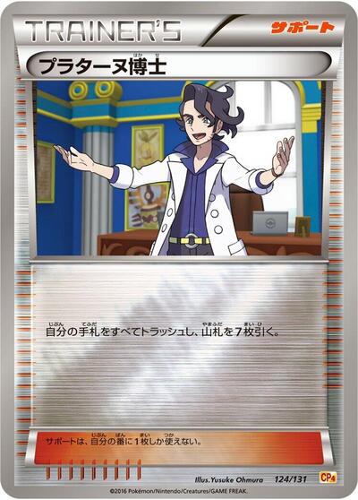 Professor Sycamore #124 Premium Champion Pack (Japanese)