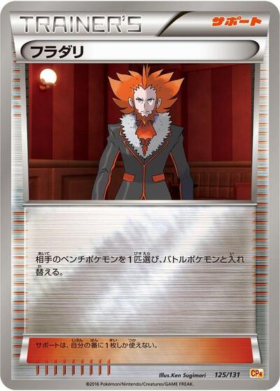 Lysandre #125 Premium Champion Pack (Japanese)