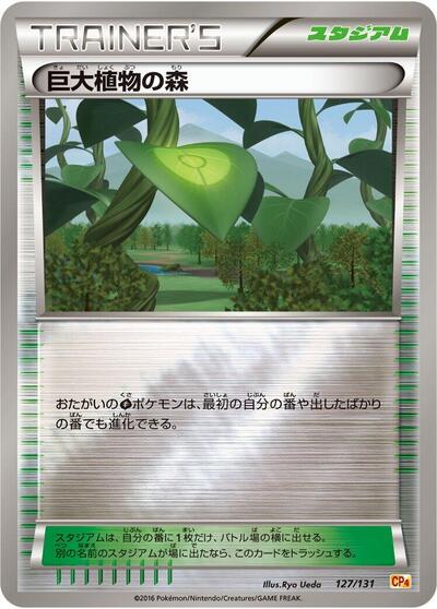 Forest of Giant Plants #127 Premium Champion Pack (Japanese)