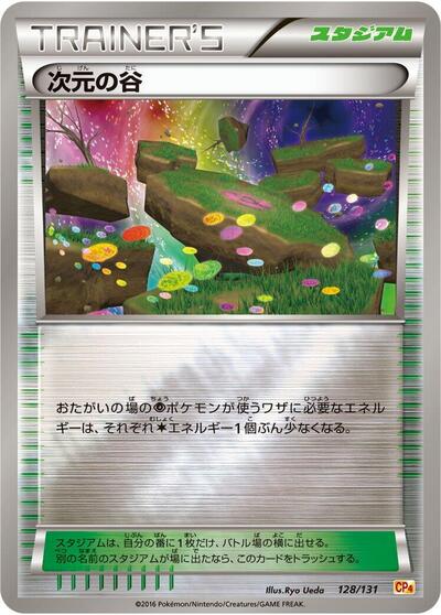 Dimension Valley #128 Premium Champion Pack (Japanese)