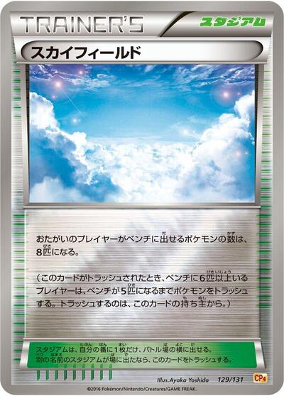 Sky Field #129 Premium Champion Pack (Japanese)