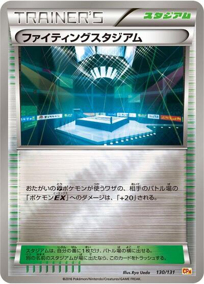 Fighting Stadium #130 Premium Champion Pack (Japanese)
