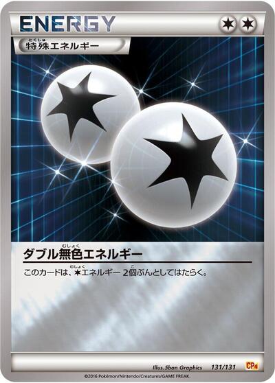 Double Colorless Energy #131 Premium Champion Pack (Japanese)