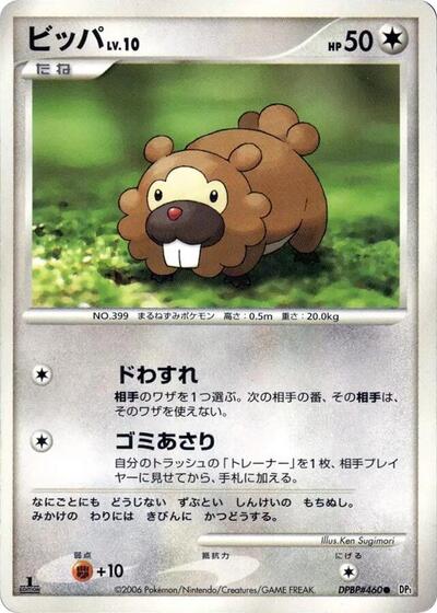 Bidoof #promo