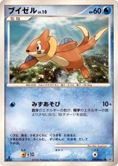 Buizel #promo