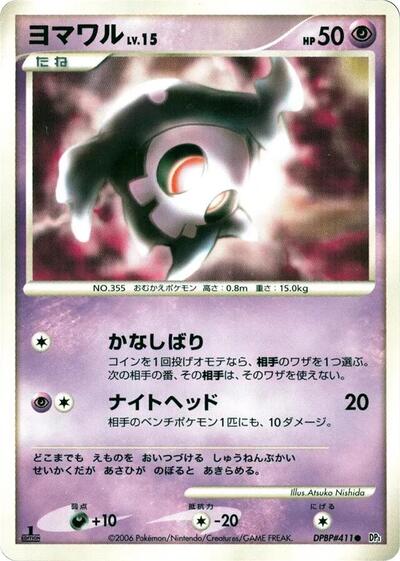 Duskull #promo