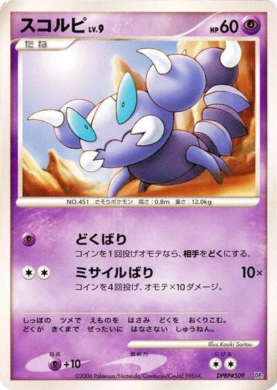 Skorupi #promo Space-Time Creation (Japanese)