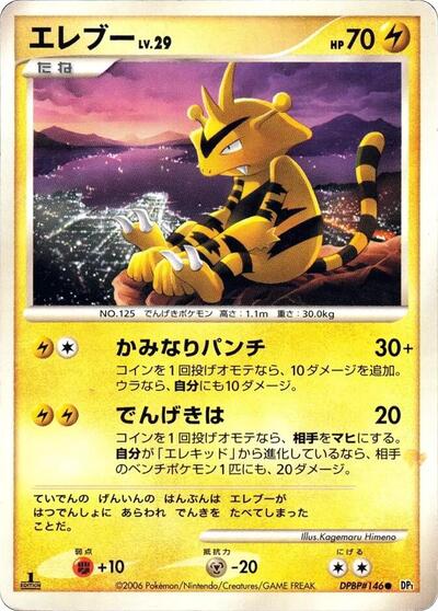 Electabuzz #promo Space-Time Creation (Japanese)