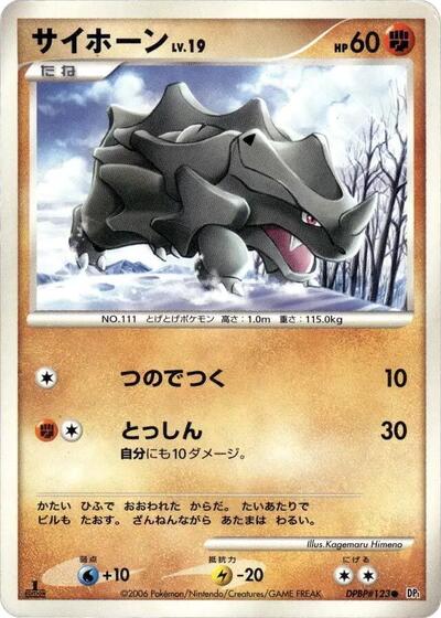 Rhyhorn #promo Space-Time Creation (Japanese)