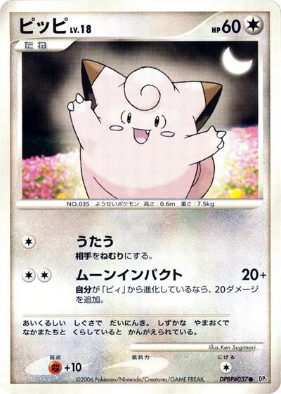 Clefairy #promo Space-Time Creation (Japanese)
