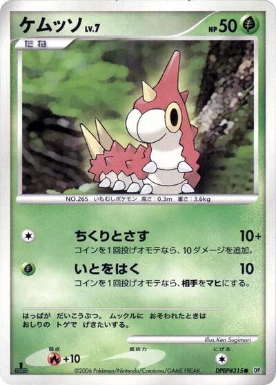 Wurmple #promo Space-Time Creation (Japanese)