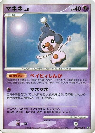 Mime Jr. #promo Space-Time Creation (Japanese)