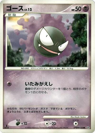 Gastly #promo Space-Time Creation (Japanese)