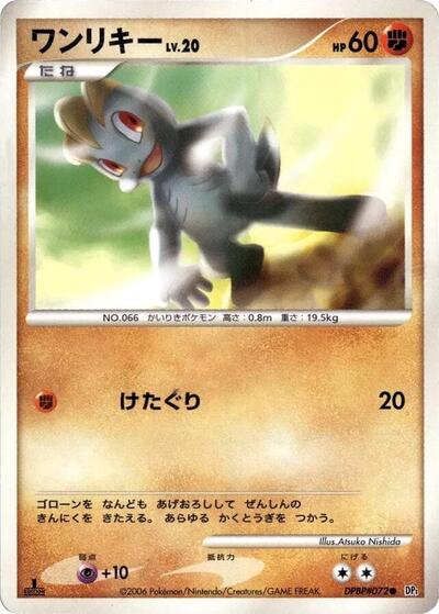 Machop #promo Space-Time Creation (Japanese)