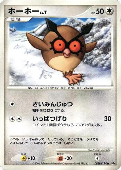 Hoothoot #promo Space-Time Creation (Japanese)