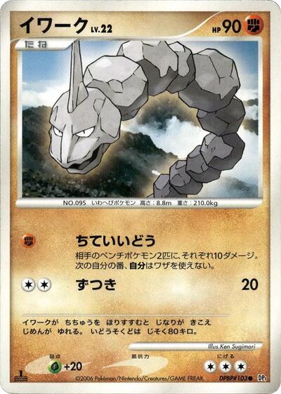 Onix #promo Space-Time Creation (Japanese)