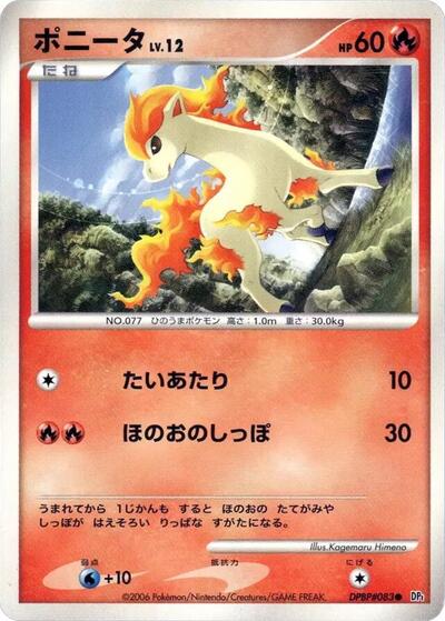 Ponyta #promo Space-Time Creation (Japanese)