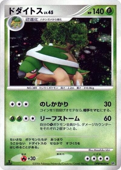 Torterra #promo Space-Time Creation (Japanese)