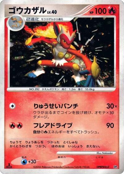 Infernape #promo Space-Time Creation (Japanese)