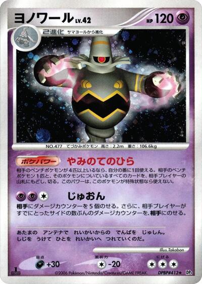Dusknoir #promo Space-Time Creation (Japanese)
