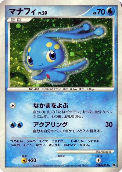 Manaphy #promo Space-Time Creation (Japanese)