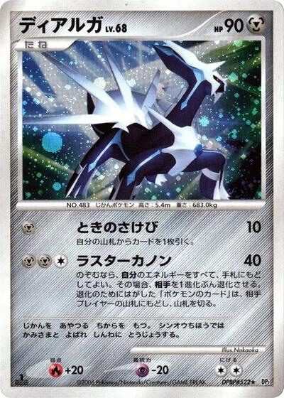 Dialga #promo Space-Time Creation (Japanese)
