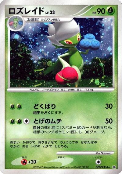 Roserade #promo Space-Time Creation (Japanese)