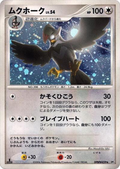 Staraptor #promo Space-Time Creation (Japanese)