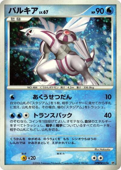 Palkia #promo Space-Time Creation (Japanese)