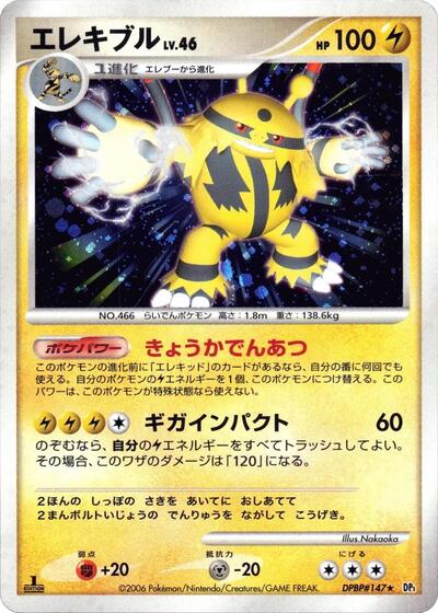 Electivire #promo Space-Time Creation (Japanese)