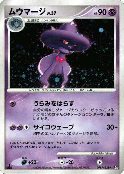 Mismagius #promo Space-Time Creation (Japanese)
