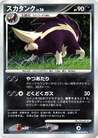 Skuntank #promo PSA 10