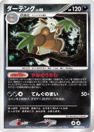 Shiftry #promo Space-Time Creation (Japanese)