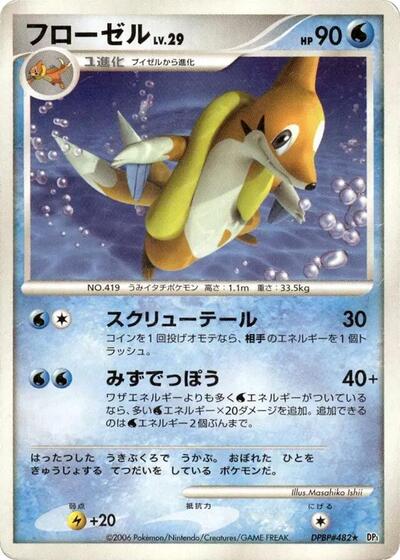 Floatzel #promo Space-Time Creation (Japanese)