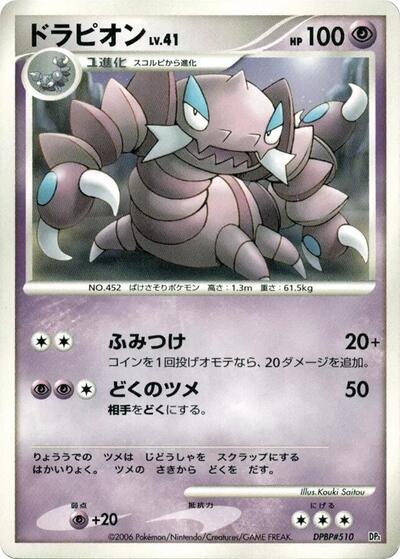 Drapion #promo Space-Time Creation (Japanese)