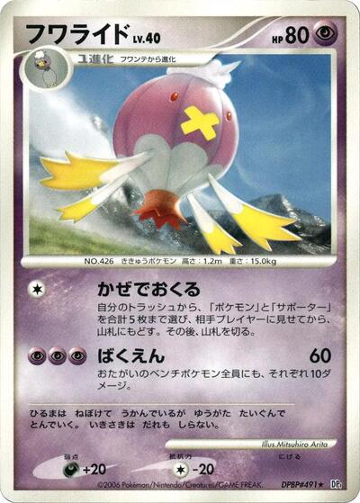 Drifblim #promo Space-Time Creation (Japanese)