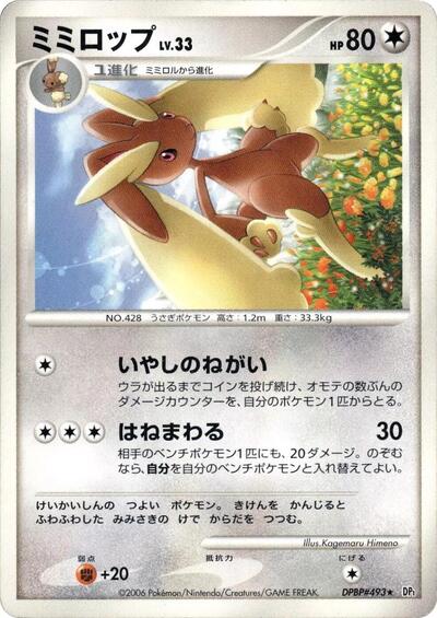 Lopunny #promo Space-Time Creation (Japanese)