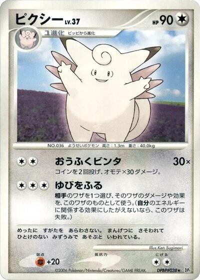 Clefable #promo Space-Time Creation (Japanese)