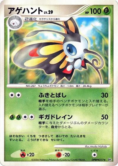 Beautifly #promo Space-Time Creation (Japanese)