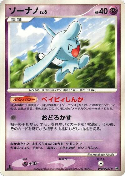 Wynaut #promo Space-Time Creation (Japanese)