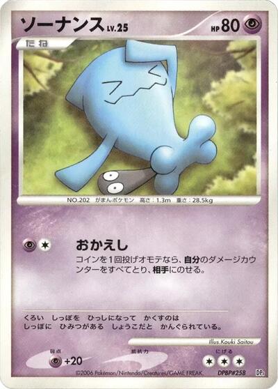 Wobbuffet #promo Space-Time Creation (Japanese)