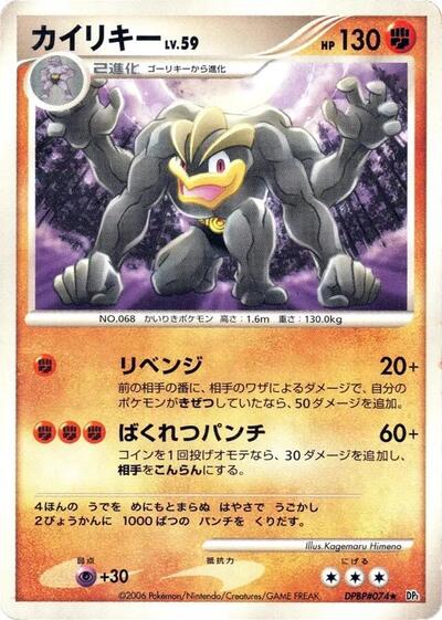 Machamp #promo Space-Time Creation (Japanese)
