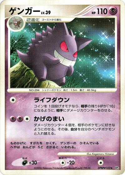 Gengar #promo Space-Time Creation (Japanese)