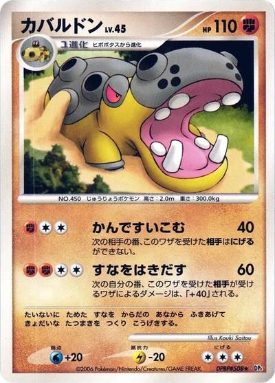 Hippowdon #promo Space-Time Creation (Japanese)