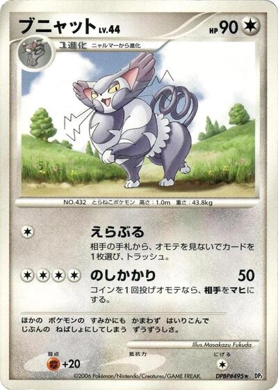 Purugly #promo Space-Time Creation (Japanese)