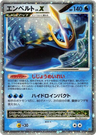 Empoleon LV.X #promo Space-Time Creation (Japanese)