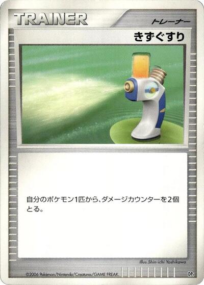 Potion #promo Space-Time Creation (Japanese)