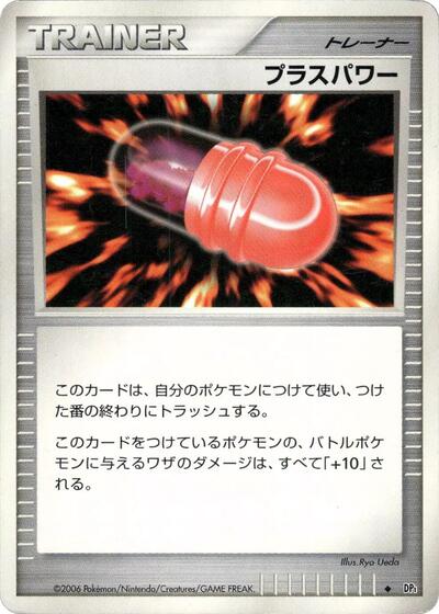 PlusPower #promo Space-Time Creation (Japanese)