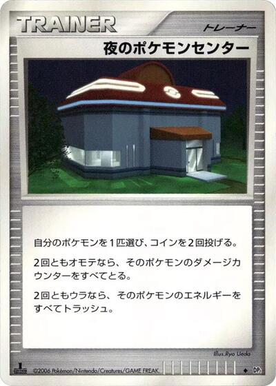 Night Pokemon Center #promo Space-Time Creation (Japanese)