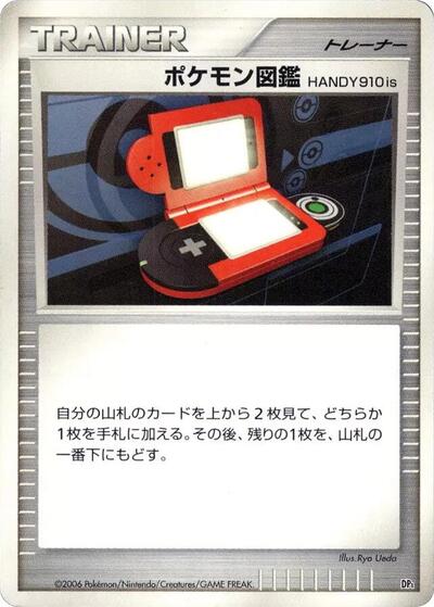 Pokedex HANDY910is #promo Space-Time Creation (Japanese)